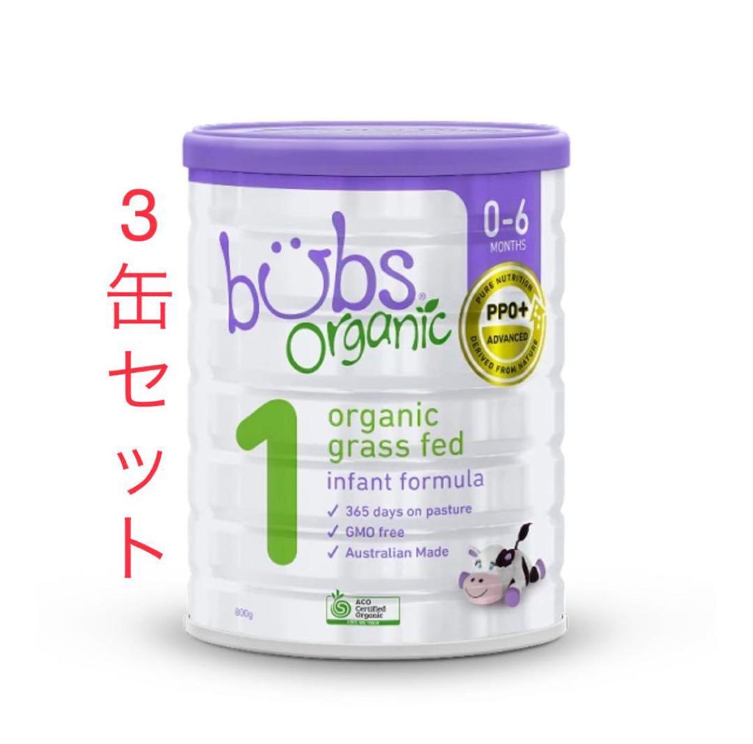 (3缶)Bubs バブズ オーガニック 粉ミルクステップ1 mydeen 出品