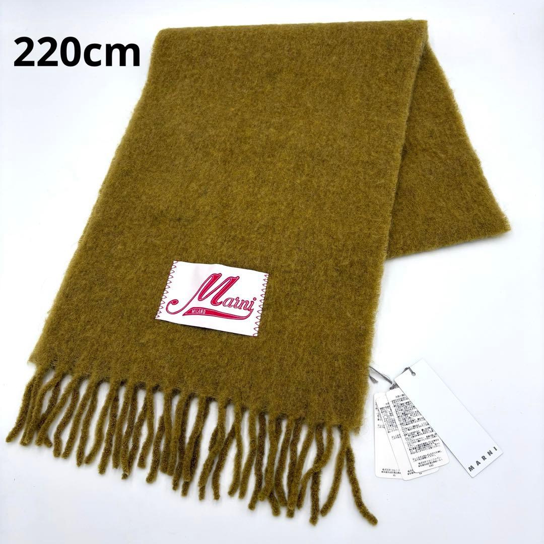 新品未使用✨️マルニ フリンジマフラー アルパカ80% イタリア製 2022製