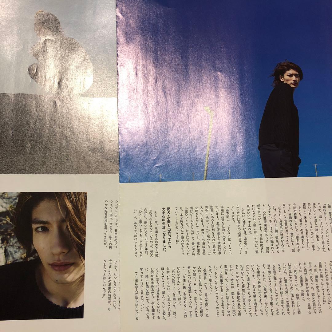 anan 三浦春馬さん切り抜き