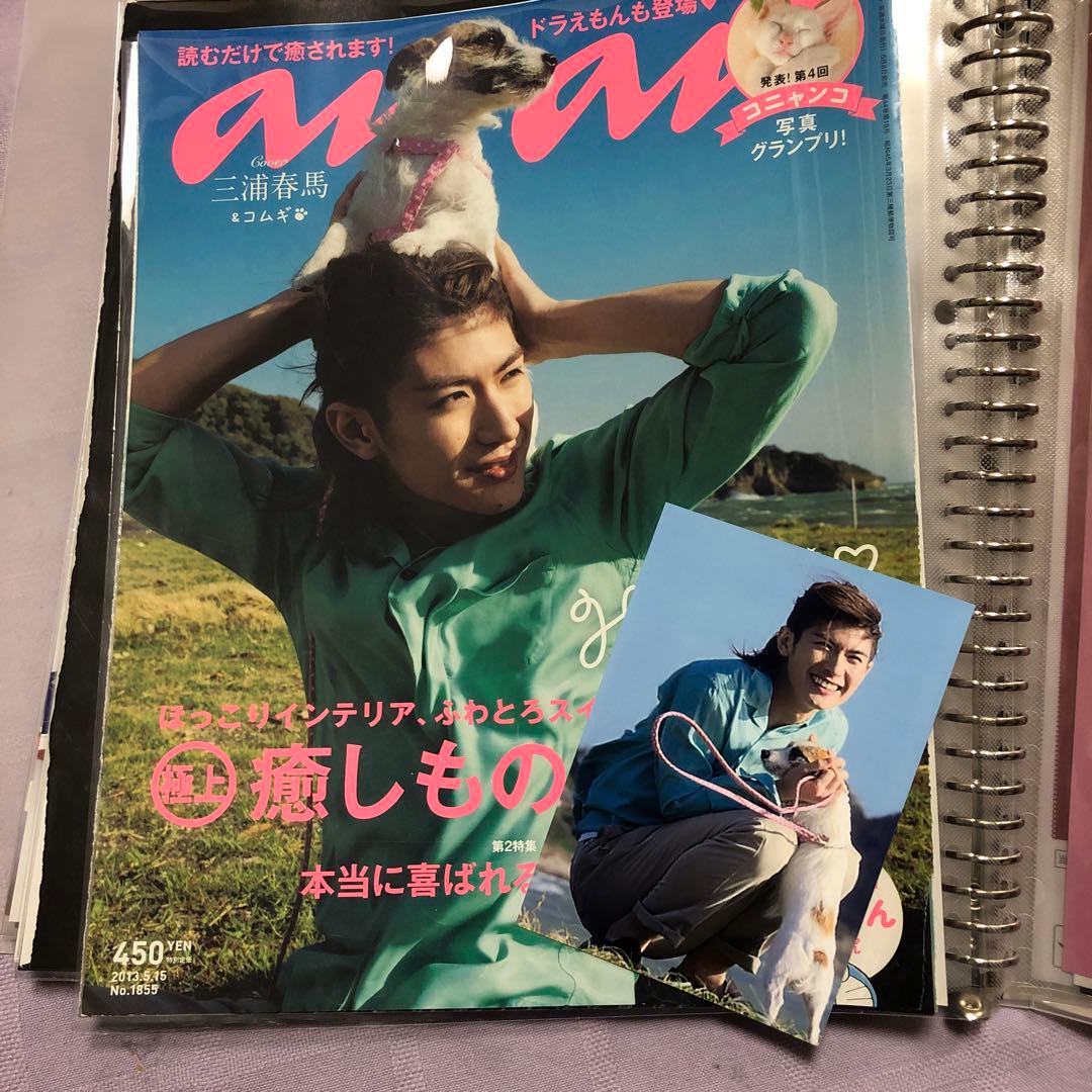 anan 三浦春馬さん切り抜き