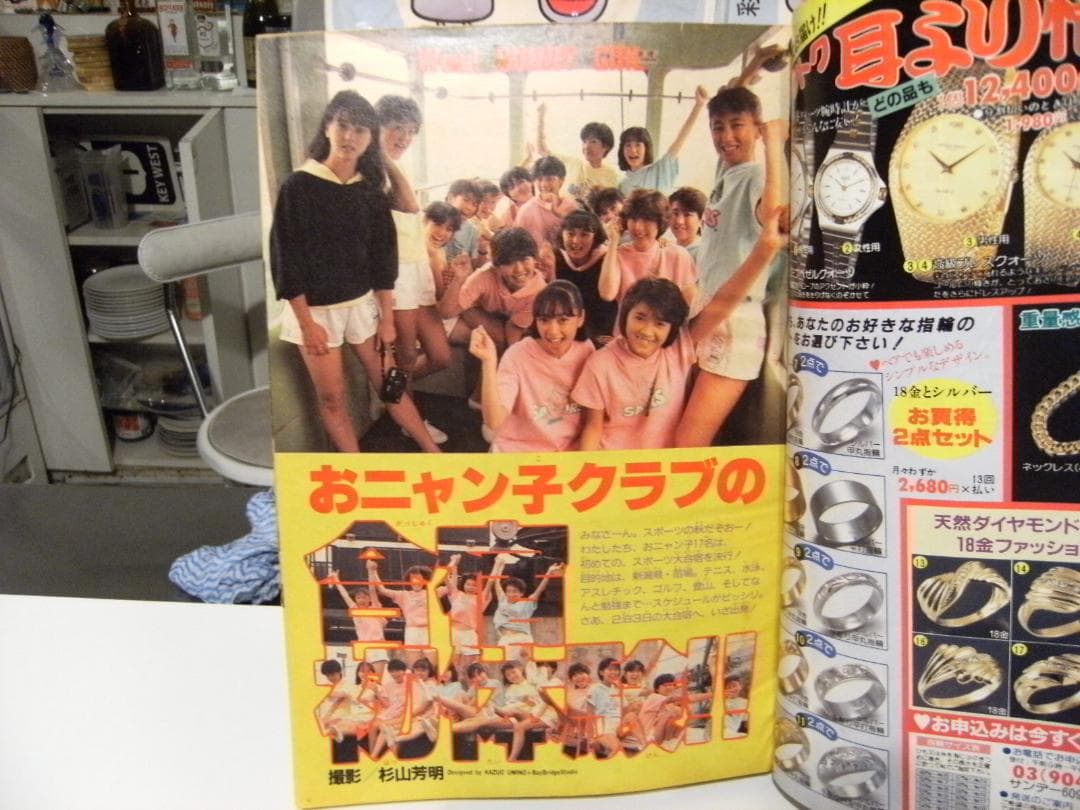 1985年 雑誌 少年サンデー★おニャン子クラブ 小山ゆう 高橋留美子 原秀則