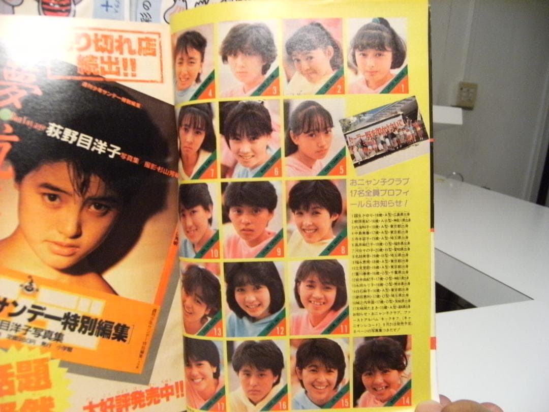 1985年 雑誌 少年サンデー★おニャン子クラブ 小山ゆう 高橋留美子 原秀則