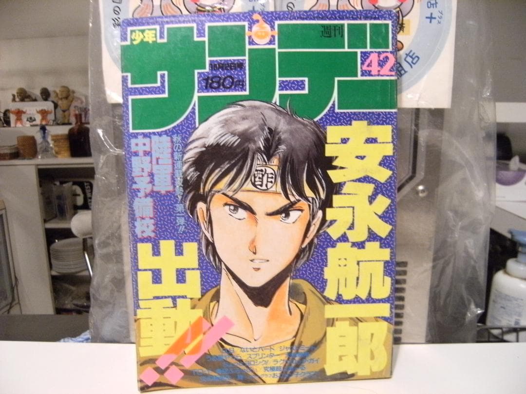 1985年 雑誌 少年サンデー★おニャン子クラブ 小山ゆう 高橋留美子 原秀則