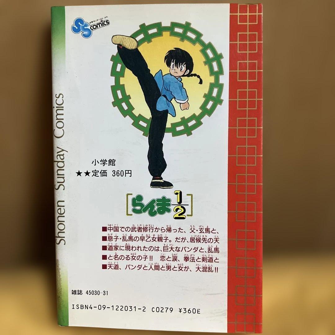 少年漫画　らんま1/2 全20巻セット 高橋留美子 全巻初版