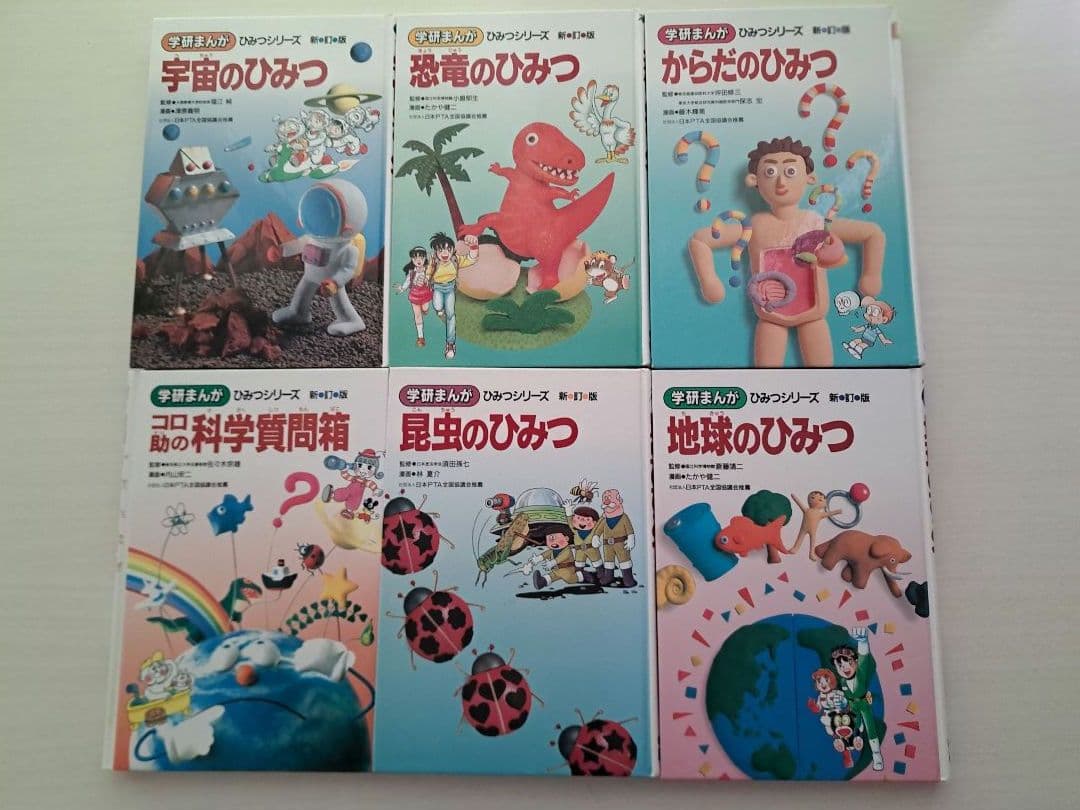 【美品】学研まんがひみつシリーズ　21巻セット