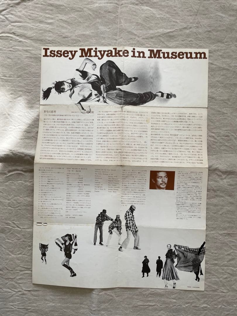 希少Issey Miyake in Museumパンフレット　ポスター　イッセイ