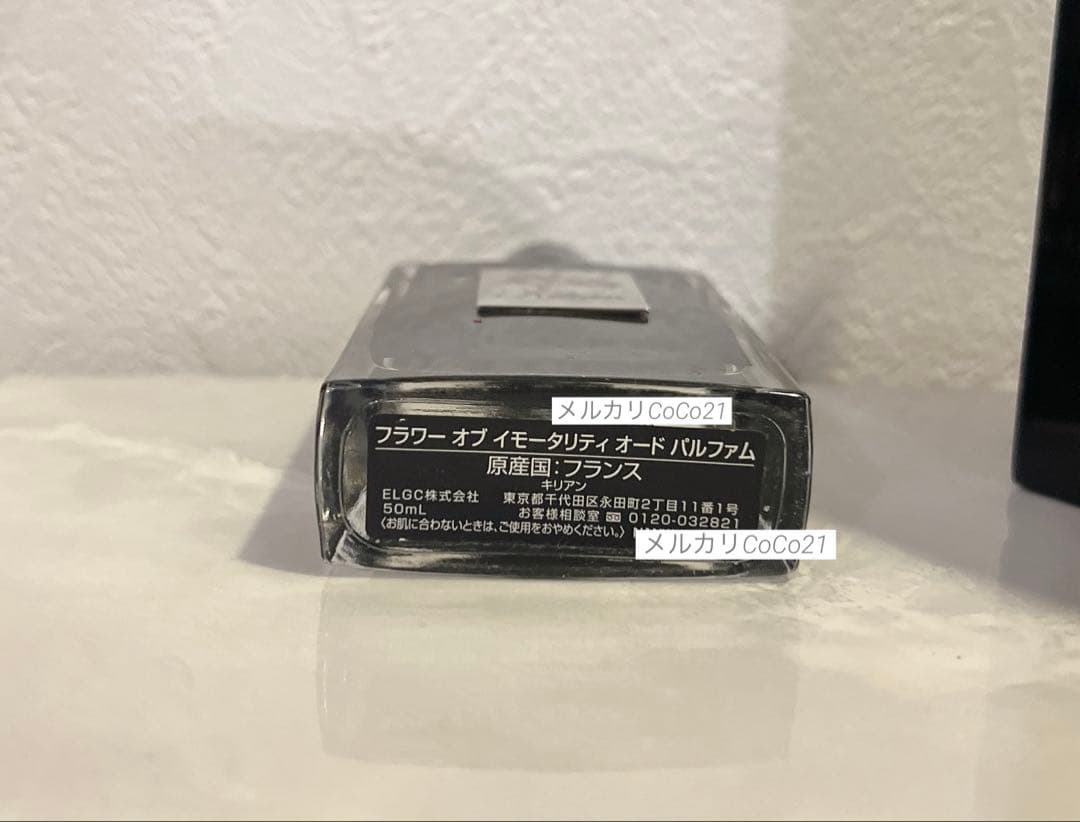 希少 入手困難 BOX付き キリアン フラワーオブイモータリティー 香水