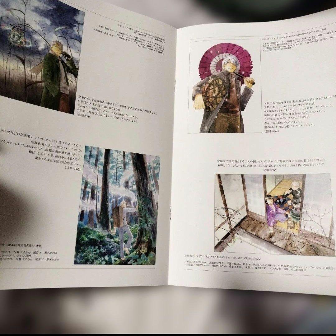 「蟲師」二十景〜蟲襖〜(むしあお) 漆原友紀画集