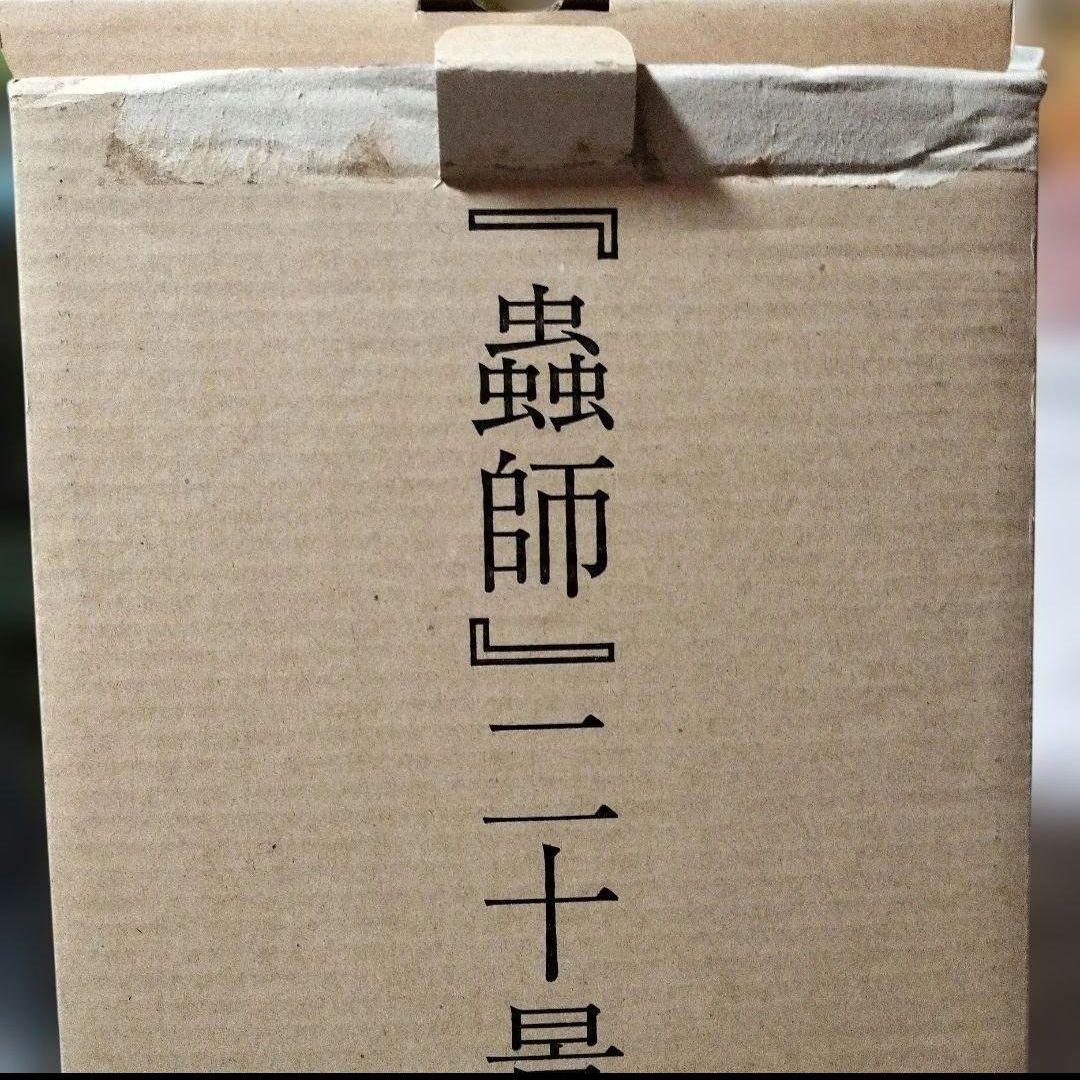 「蟲師」二十景〜蟲襖〜(むしあお) 漆原友紀画集