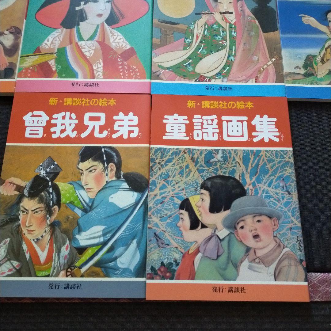 新品　新講談社の絵本　10冊セット