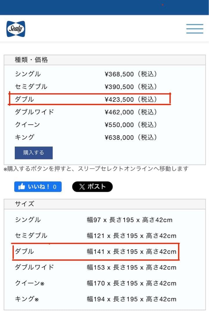 【美品・保証書あり】Sealy/シーリー/ガーナイト４Ⅳ/ダブル/マットレスのみ