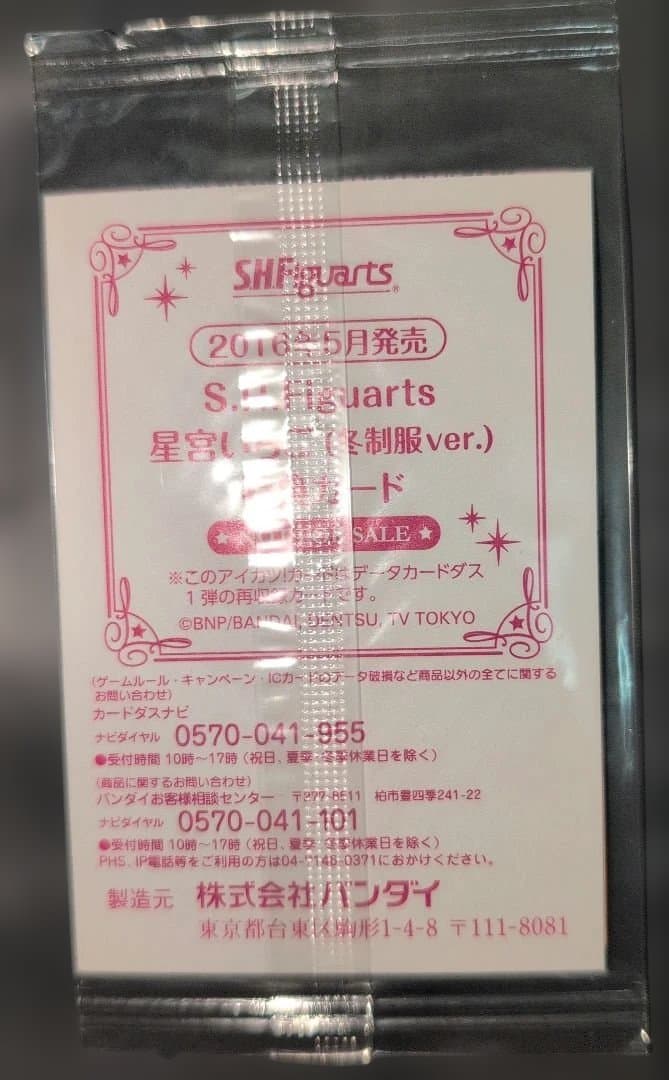 d*u様 アイカツ　オーロラキスキャミソール　フィギュア購入特典（未開封）いちご