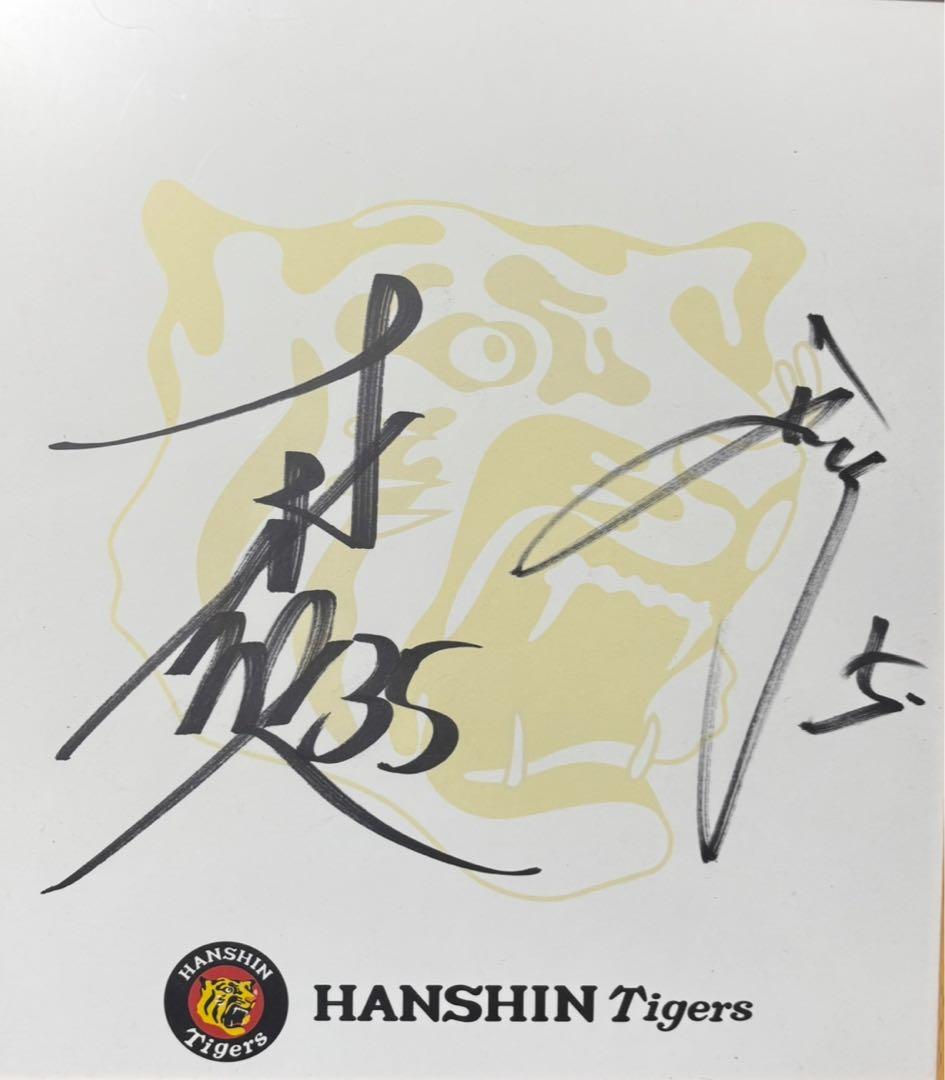 阪神タイガース 才木浩人　近本光司 直筆サイン　色紙