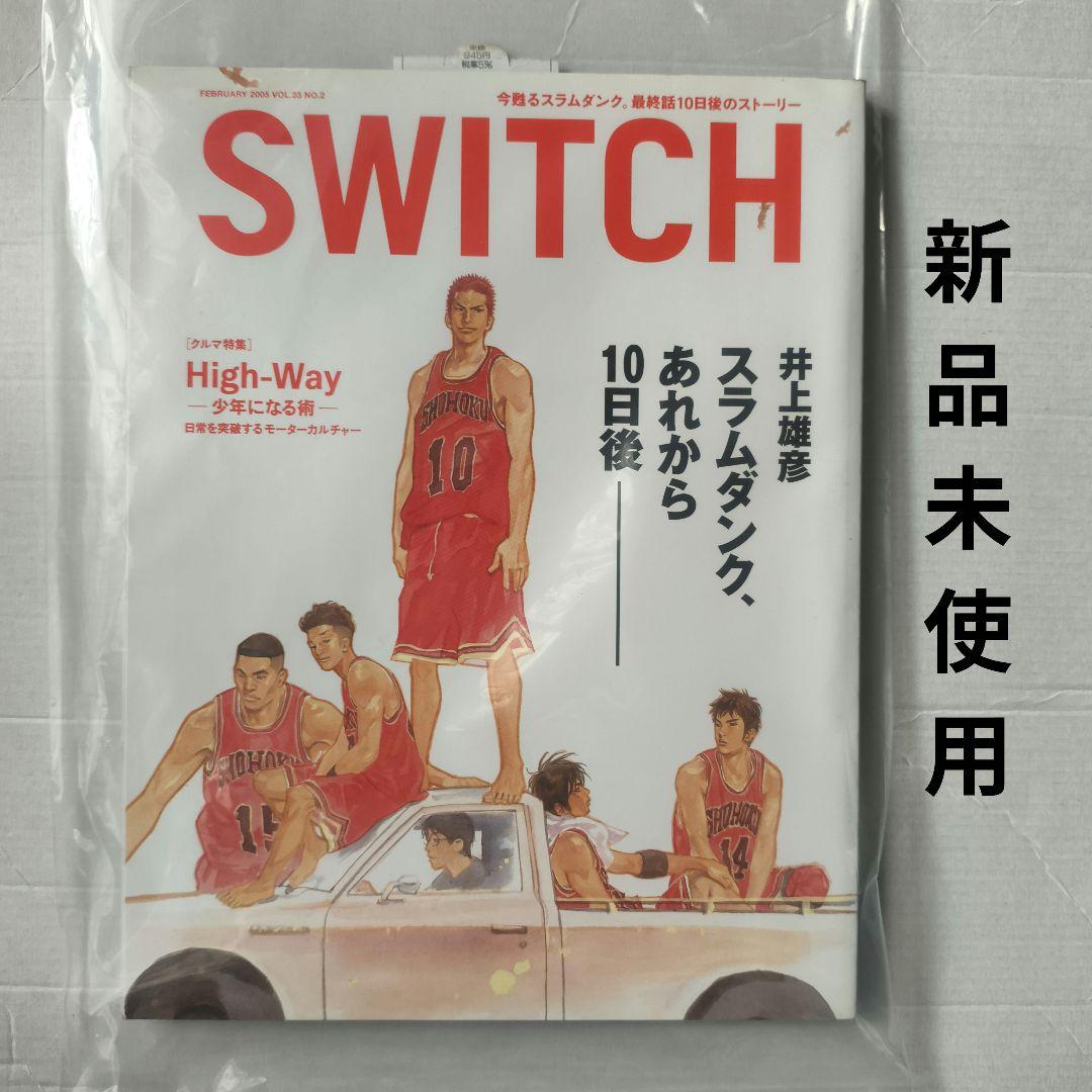 即購入◯Switch Vol.23No.2　新品未使用　スラムダンク