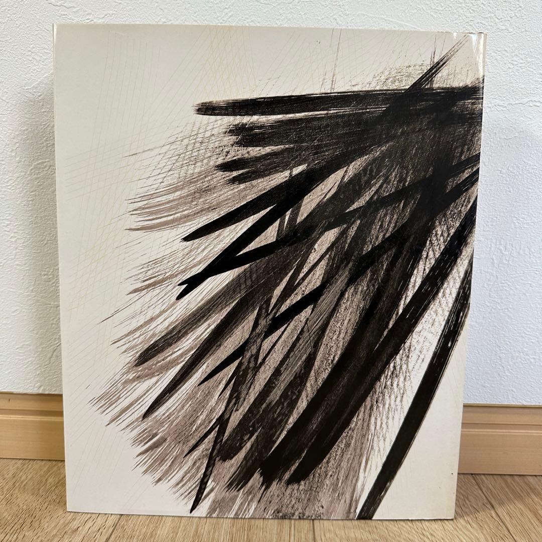 フランス語洋書　HARTUNG【アンス・アルトゥング画集】 1967