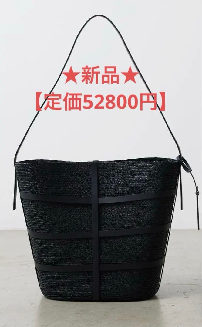 【新品:定価52800】Whim Gazette ストローショルダーバッグ 黒