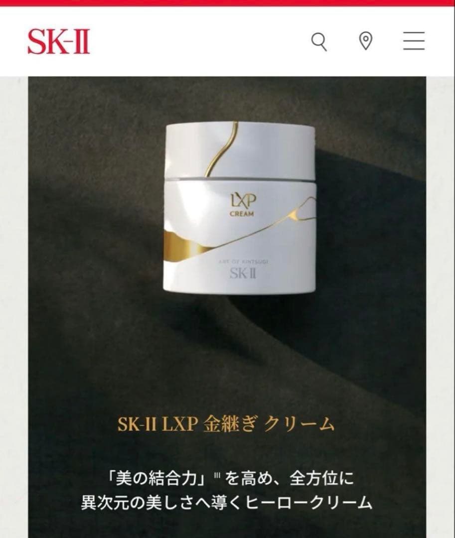新品　未使用　SK-II　LXP 金継ぎ エッセンス