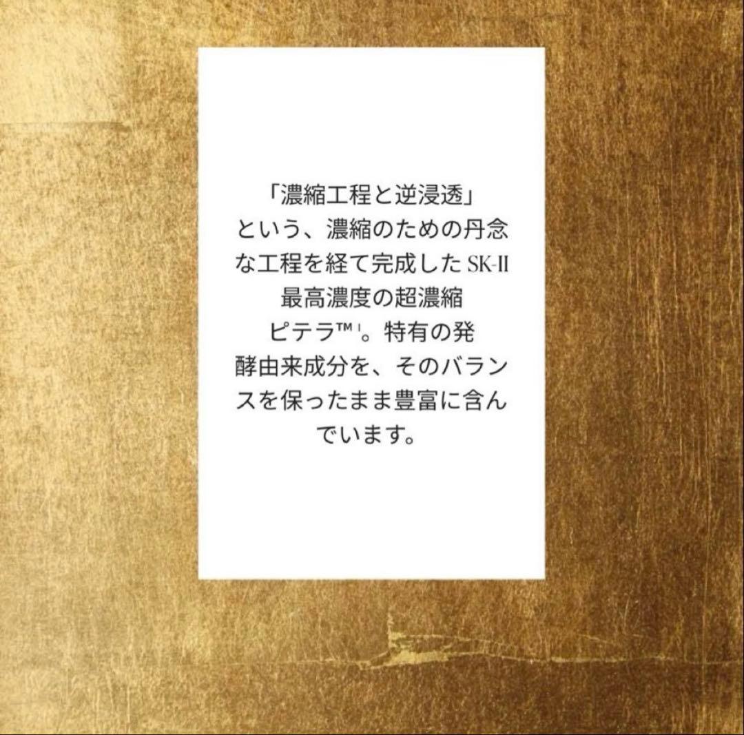 新品　未使用　SK-II　LXP 金継ぎ エッセンス