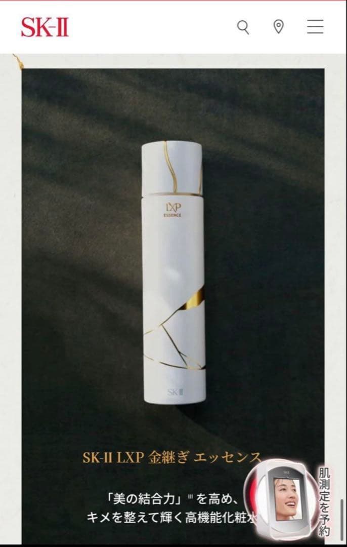 新品　未使用　SK-II　LXP 金継ぎ エッセンス
