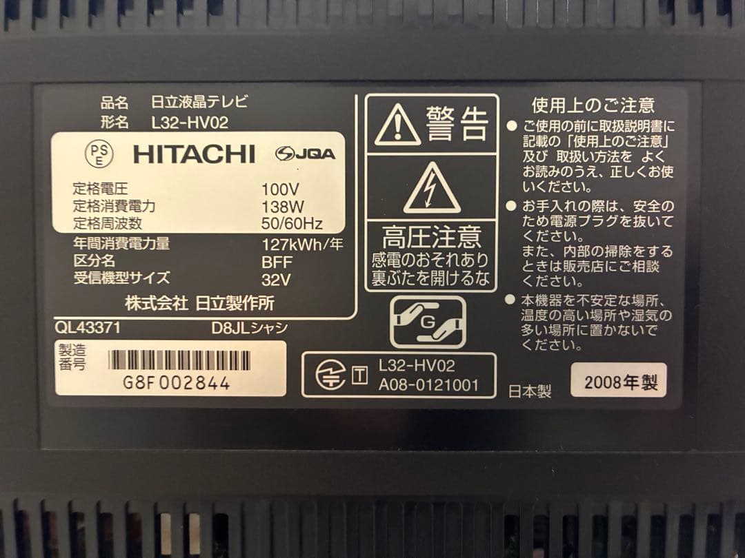 日立 Woooテレビ32V L32-HV02 録画機能付き