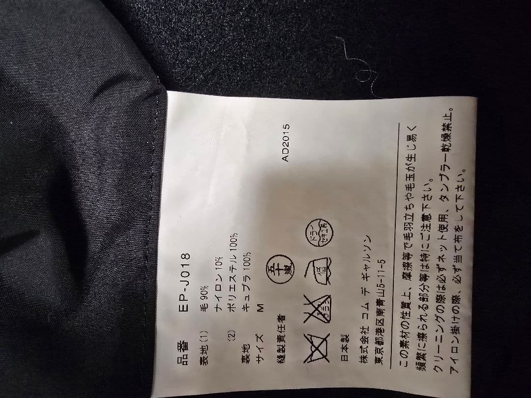 COMME des GARCONS GANYU ブラック テーラードジャケット