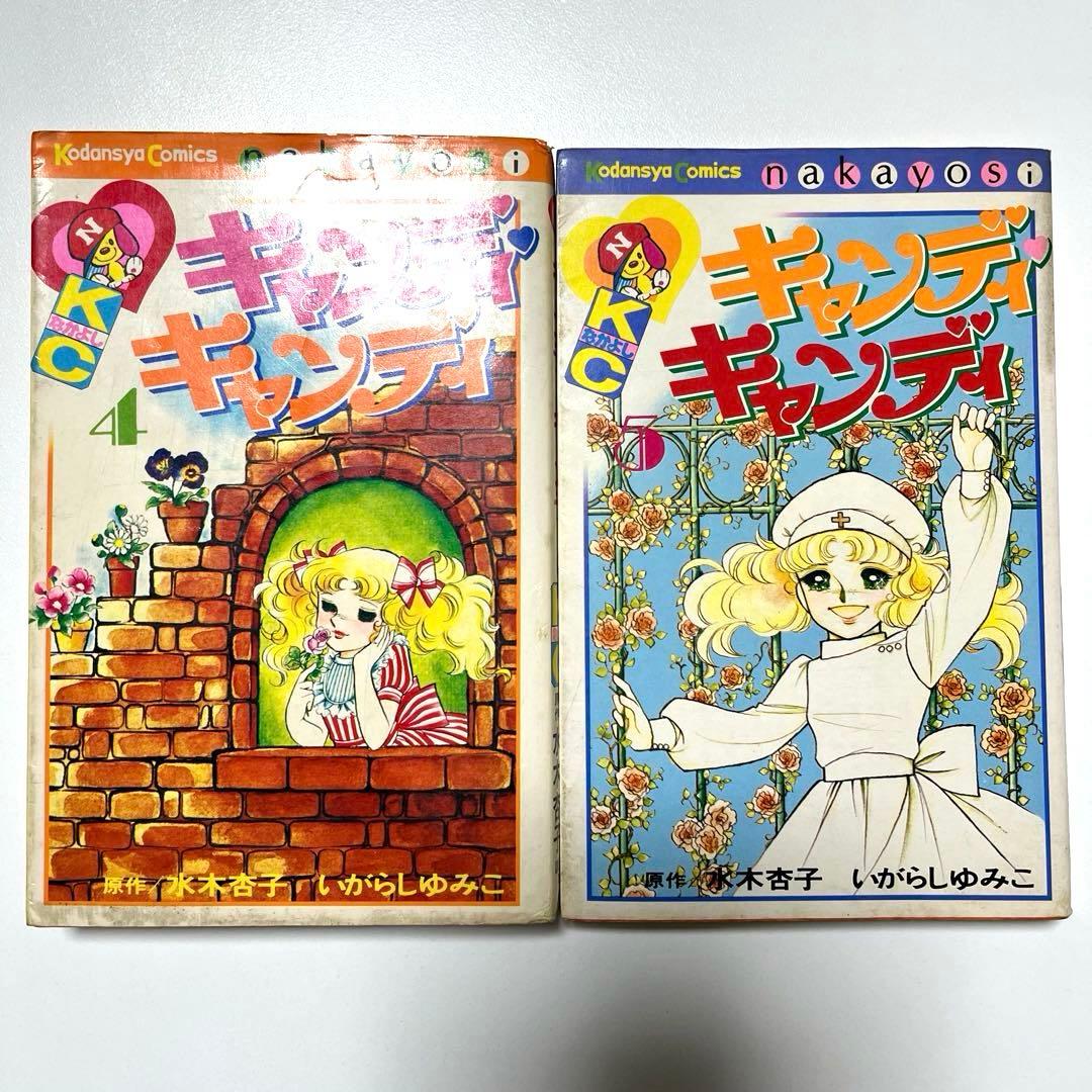 キャンディ・キャンディ 2〜9巻　8冊セット