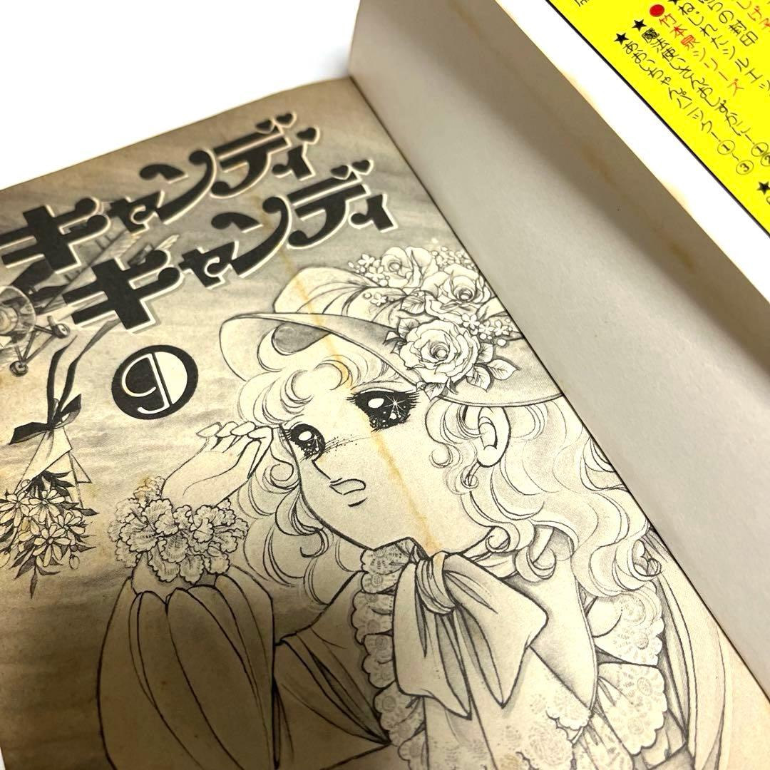 キャンディ・キャンディ 2〜9巻　8冊セット