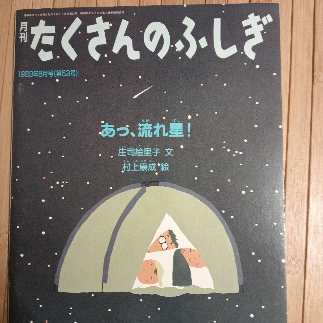 希少！【たくさんのふしぎ】33冊＋見本誌