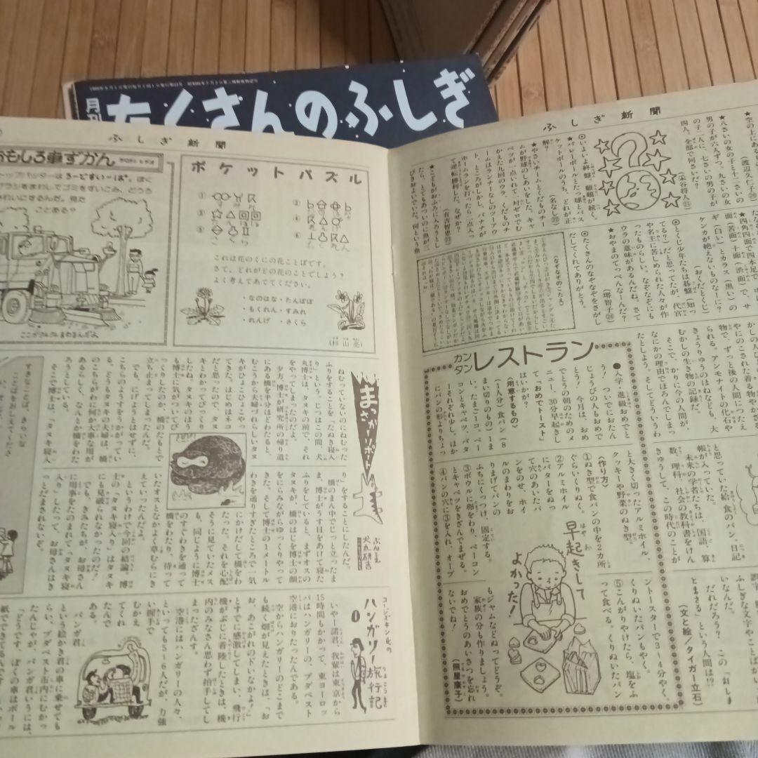 希少！【たくさんのふしぎ】33冊＋見本誌