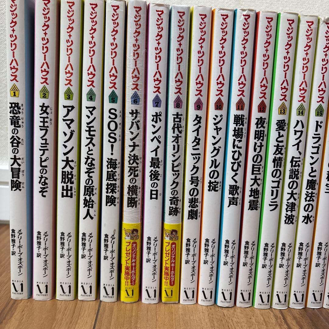 マジックツリーハウス　41冊セット