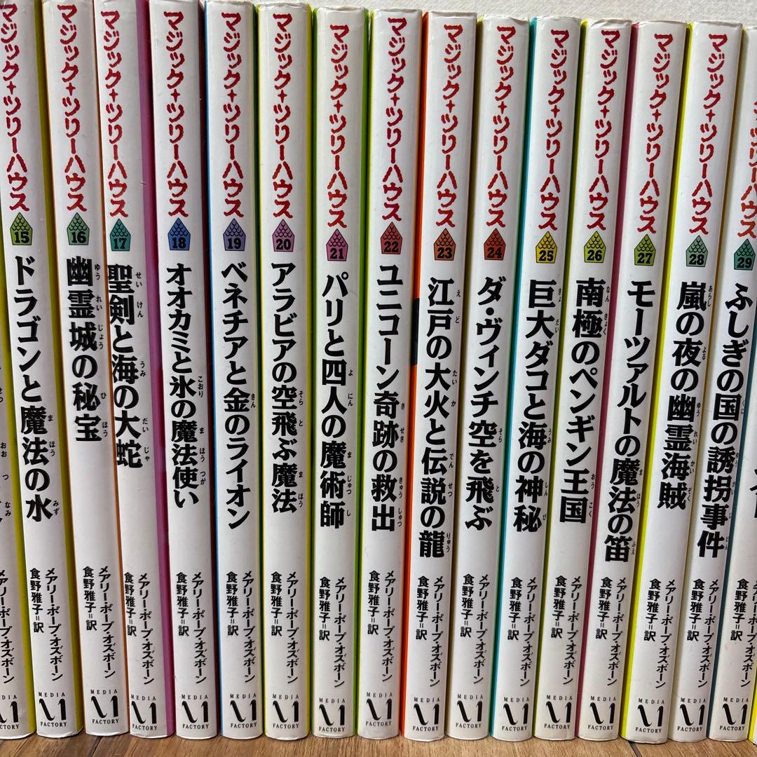マジックツリーハウス　41冊セット