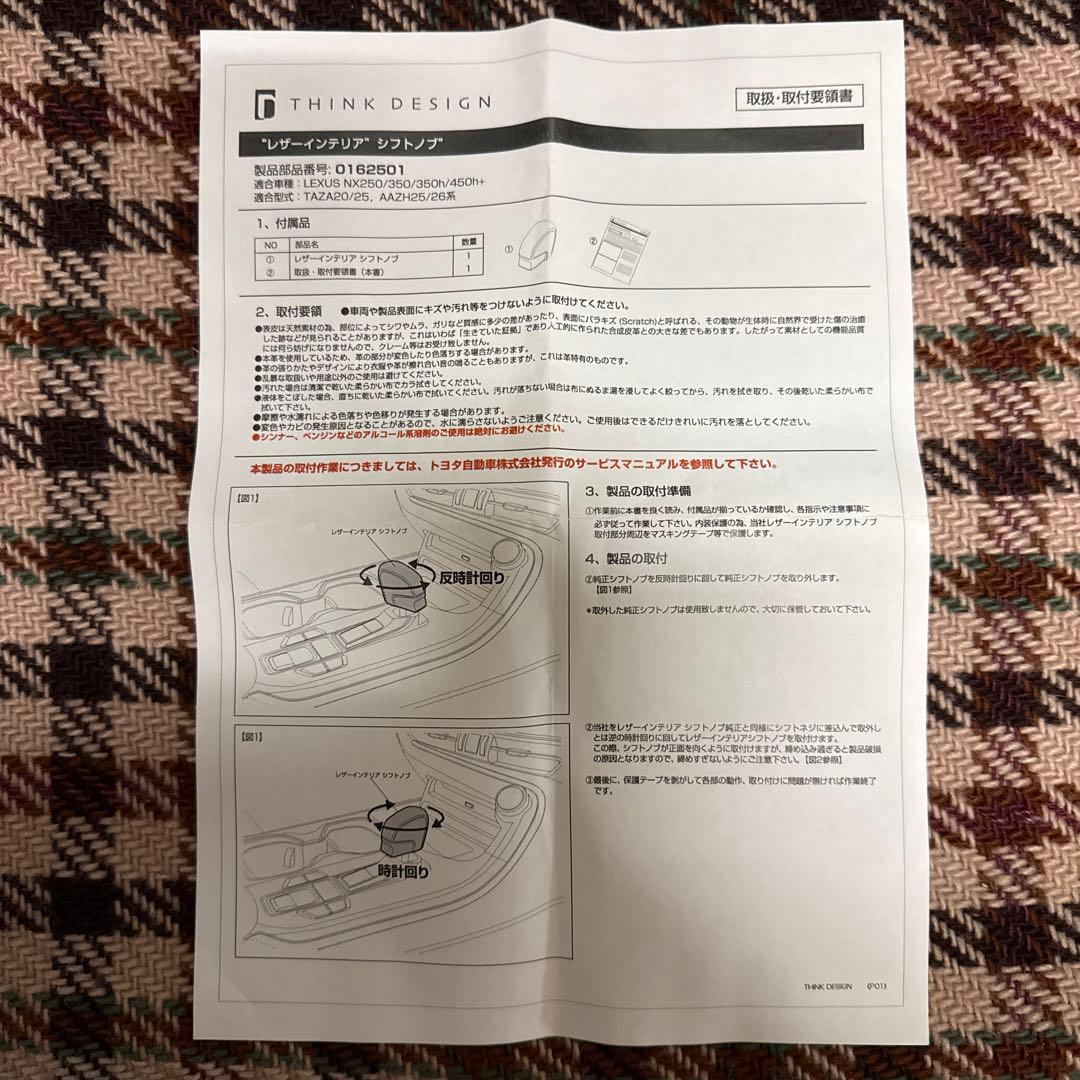 シンクデザイン ホワイトレザーインテリアシフトノブ NX250/350/450用