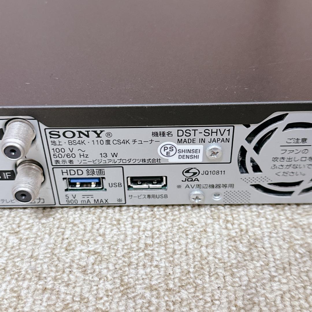 【美品】ソニー製 地上・BS・110度CS・BS4Kチューナー DST-SHV1