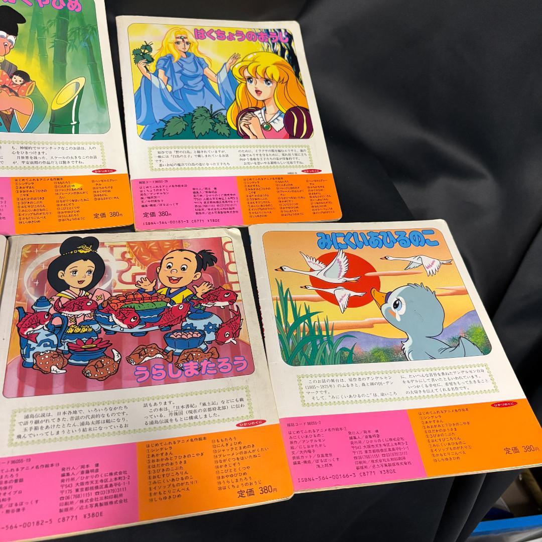 希少本　はじめてふれるアニメ名作絵本10冊セット 昔話　人気児童書　かぐやひめ