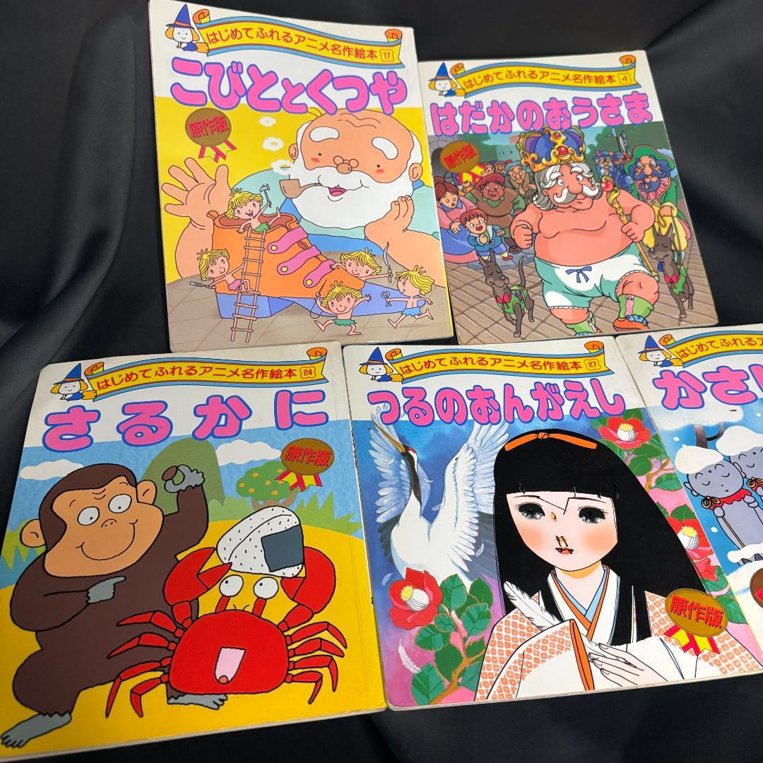希少本　はじめてふれるアニメ名作絵本10冊セット 昔話　人気児童書　かぐやひめ