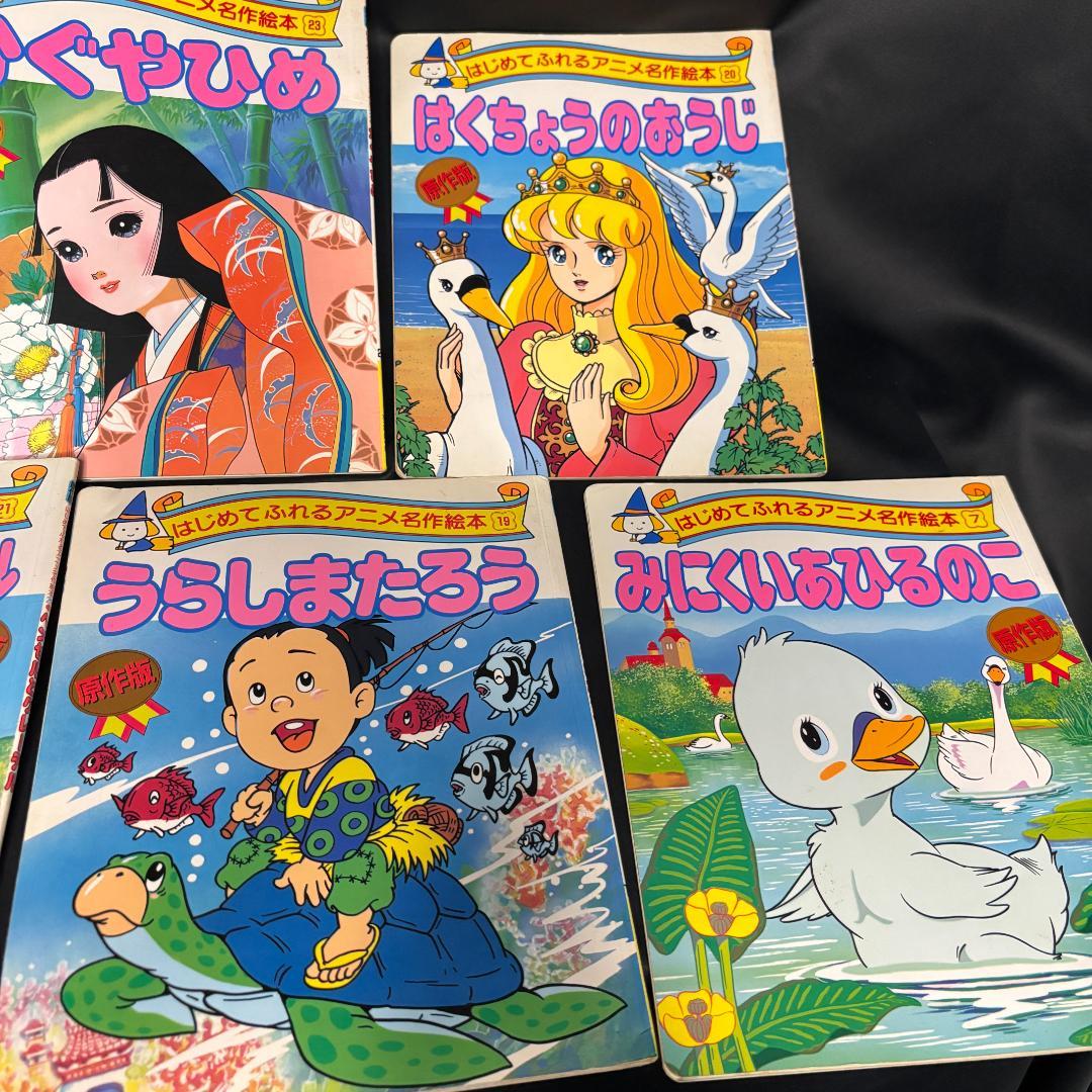 希少本　はじめてふれるアニメ名作絵本10冊セット 昔話　人気児童書　かぐやひめ