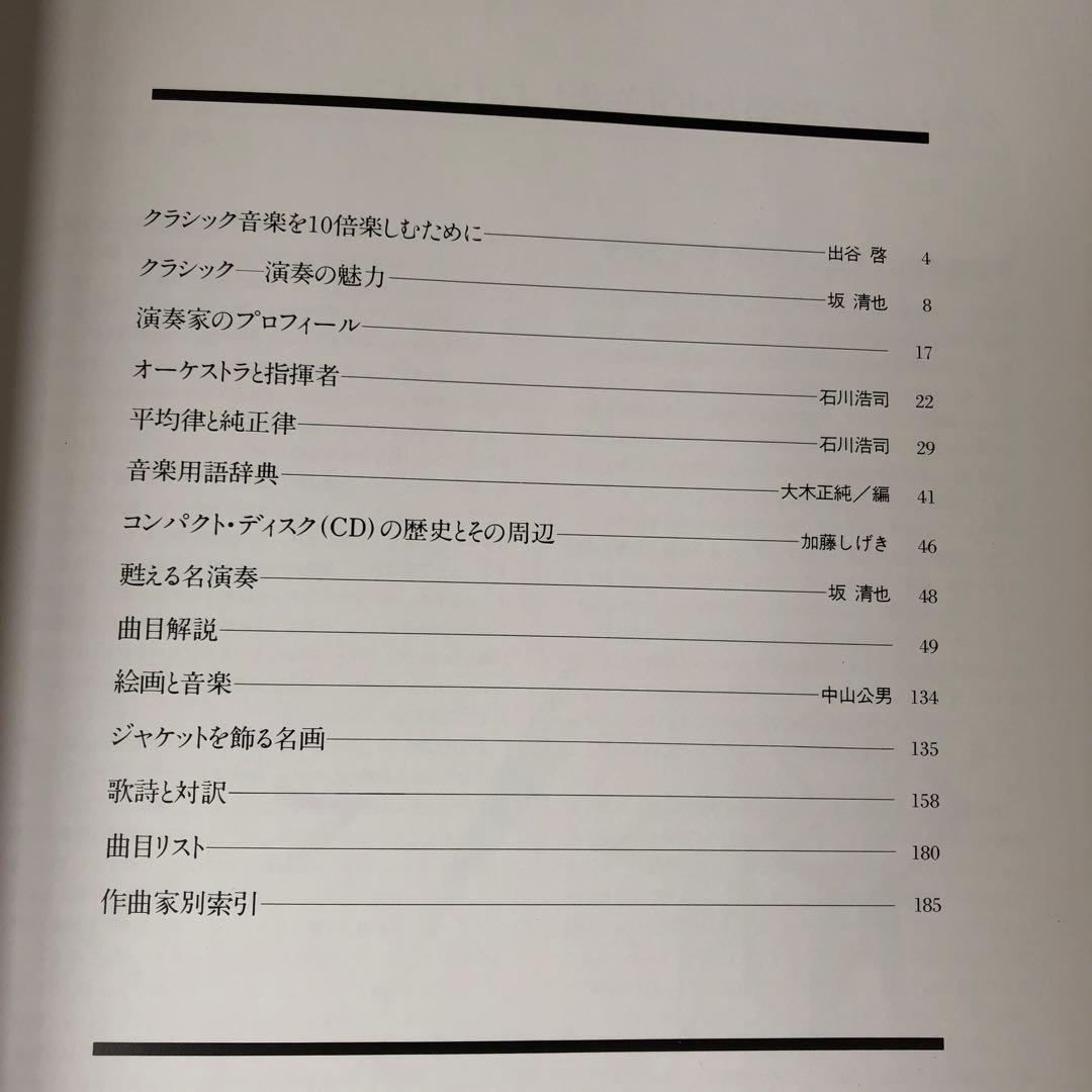 世界クラシック音楽大系 CDスペシャル CD 88枚 + 3枚