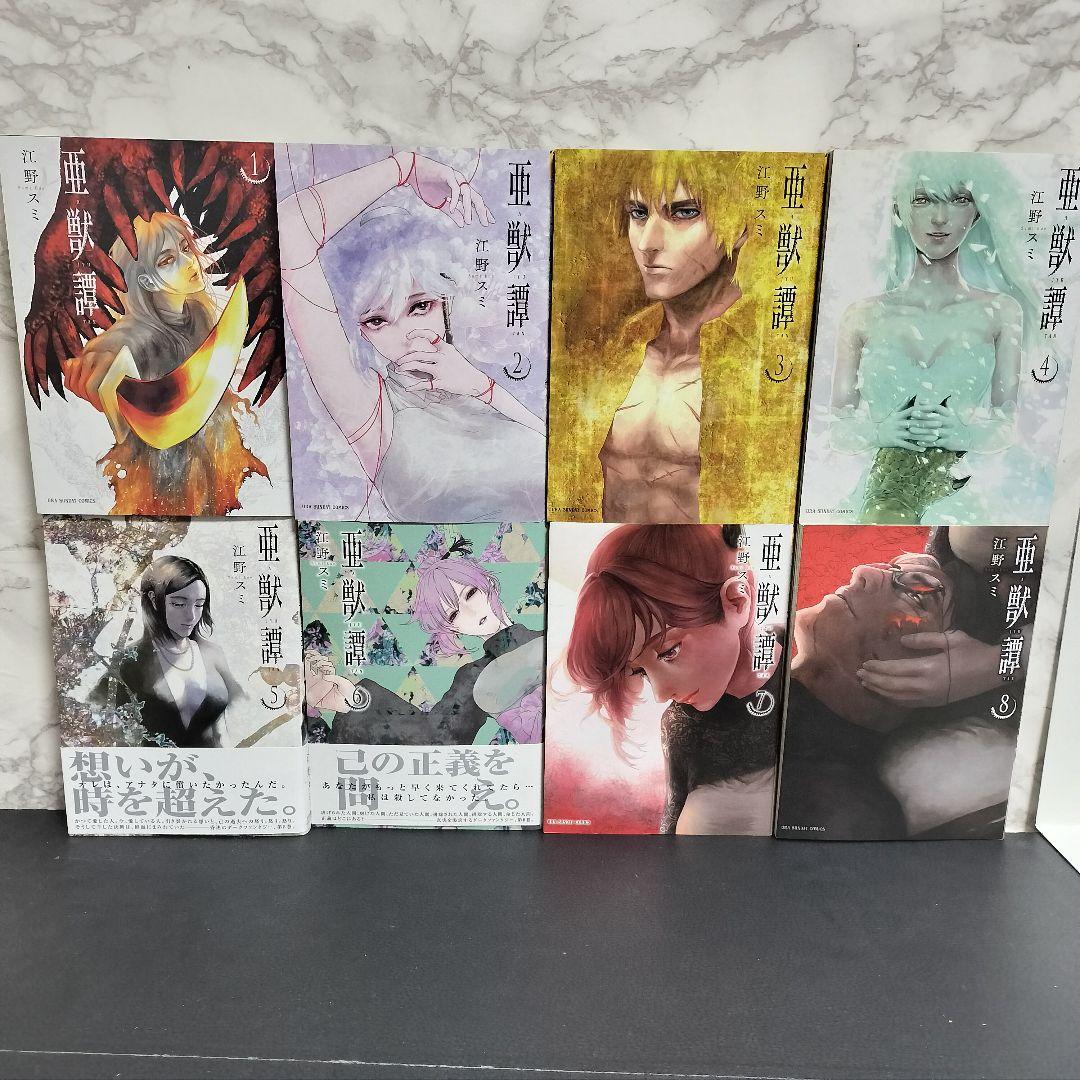 江野スミ　江野朱美　漫画セット　アフターゴッド　亜獣譚　たびしカワラん