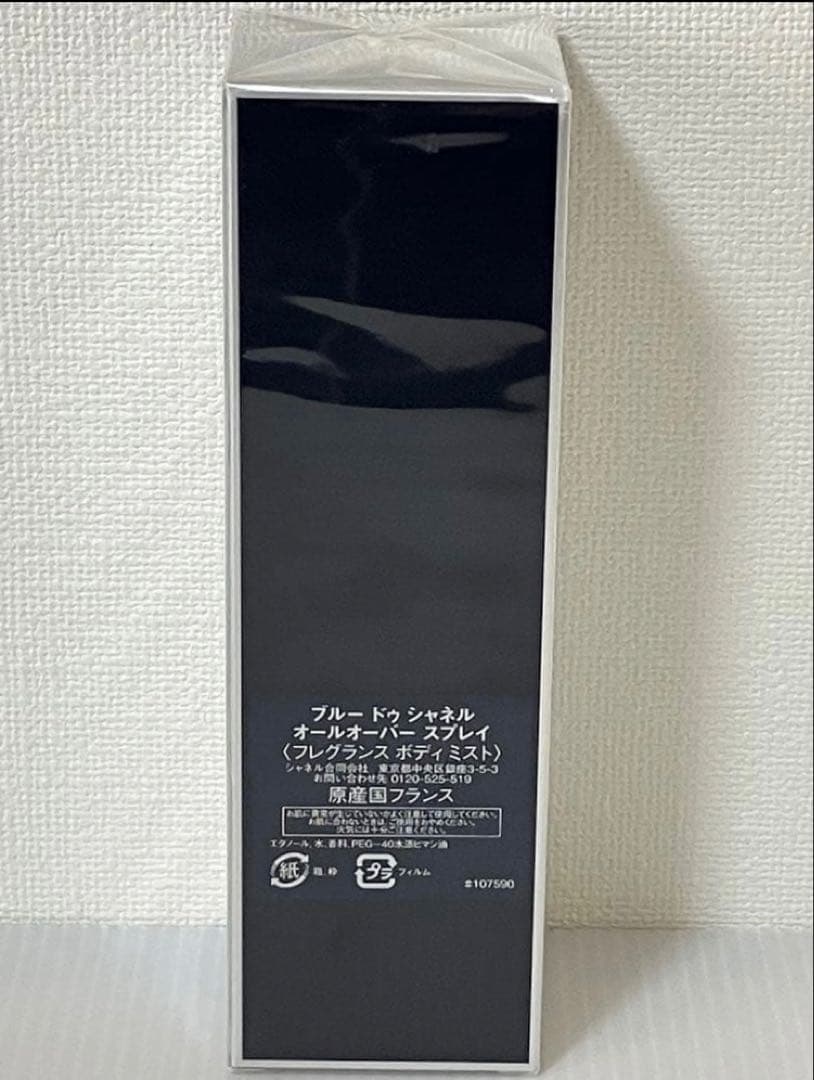 未使用品　CHANEL ブルードゥシャネル オールオーバースプレイ 150ml