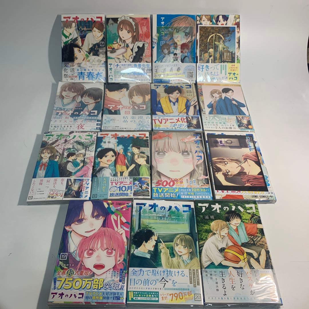 アオのハコ 7〜21巻まとめて　初版　おまけ付き