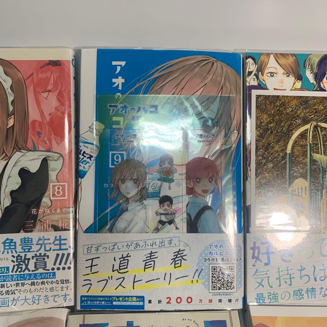 アオのハコ 7〜21巻まとめて　初版　おまけ付き