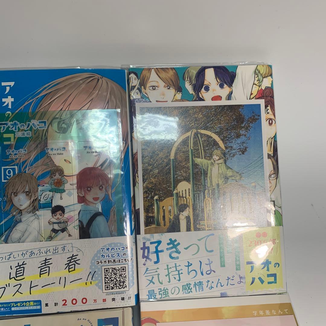 アオのハコ 7〜21巻まとめて　初版　おまけ付き