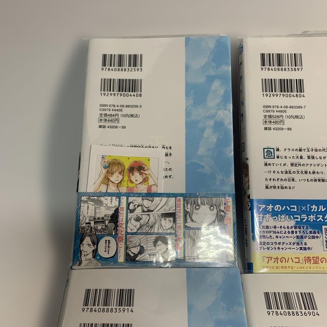 アオのハコ 7〜21巻まとめて　初版　おまけ付き