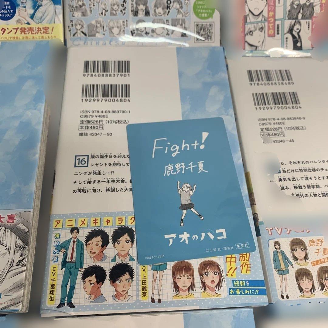 アオのハコ 7〜21巻まとめて　初版　おまけ付き