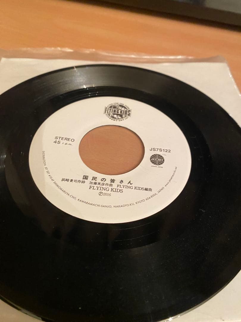 FLYING KIDS 幸せであるように 7インチレコード