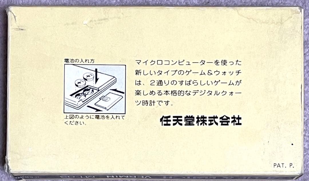 【ゲーム】ゲーム&ウォッチ バーミン