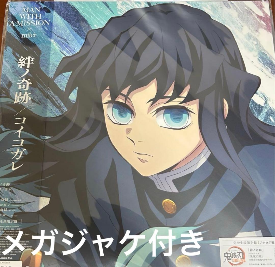 絆ノ奇跡 / コイコガレ (完全生産限定盤)