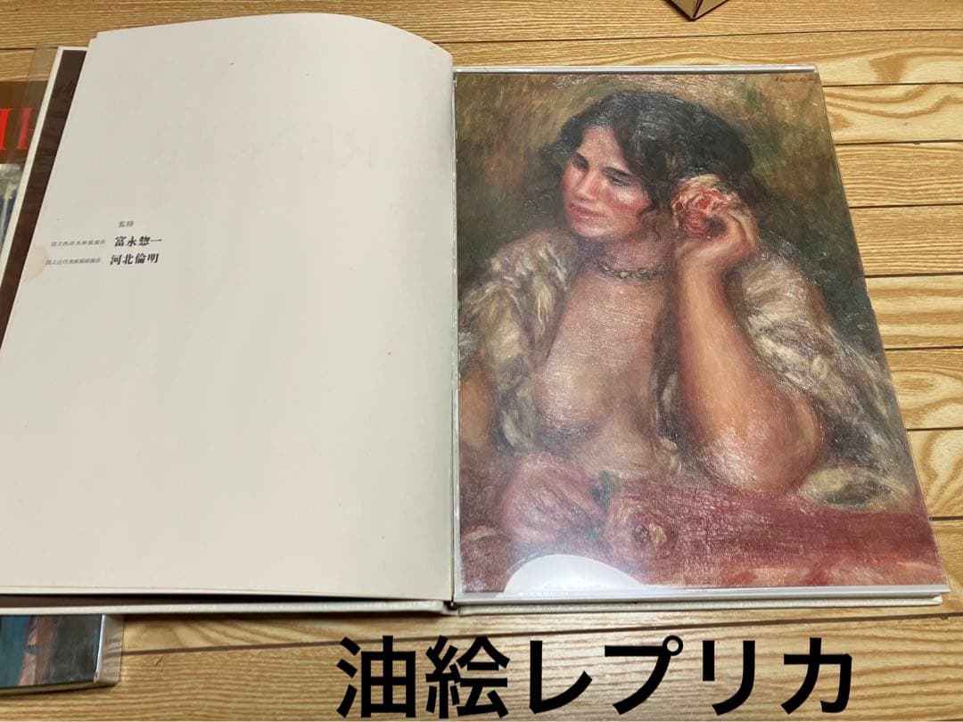 世界の名画１　RENOIR 　ルノワール