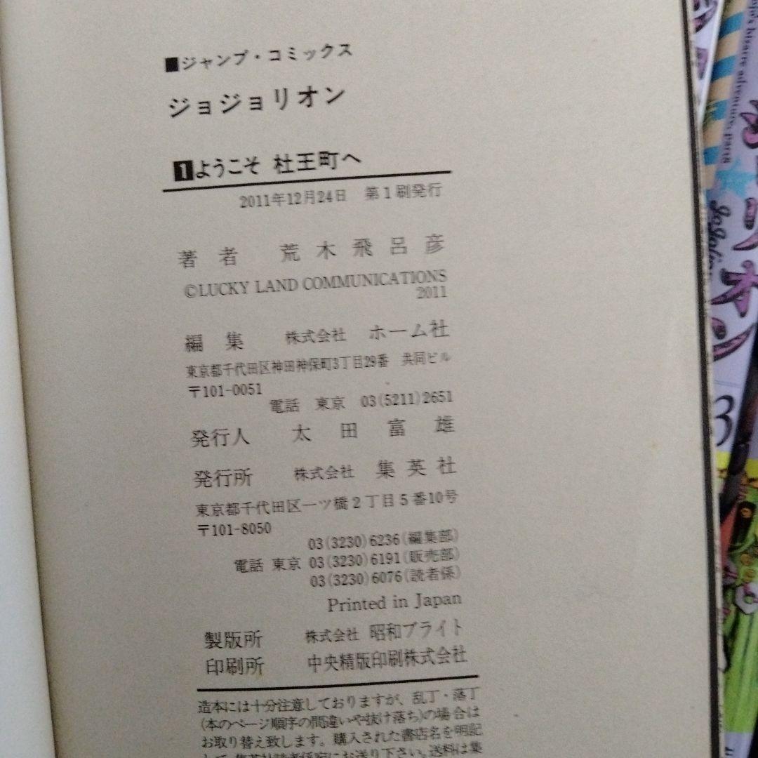 ジョジョリオン 全巻セット 1-27巻