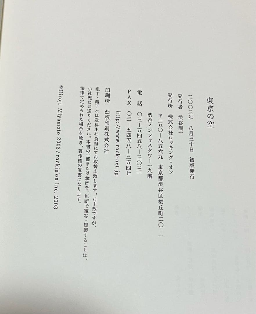 宮本浩次 東京の空 初版 エレファントカシマシ エレカシ